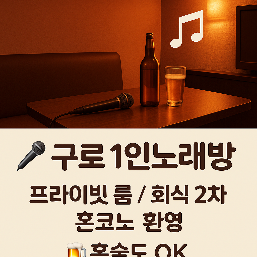 NO1 구디가라오케: 매니저 초이스노래방 경험 소개